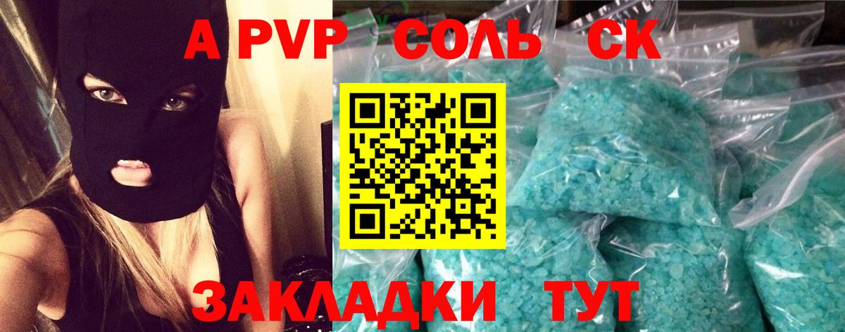 APVP мука  Вход с VPN  Alfa_PVP Соль  купить   Самара  A PVP Crystall 