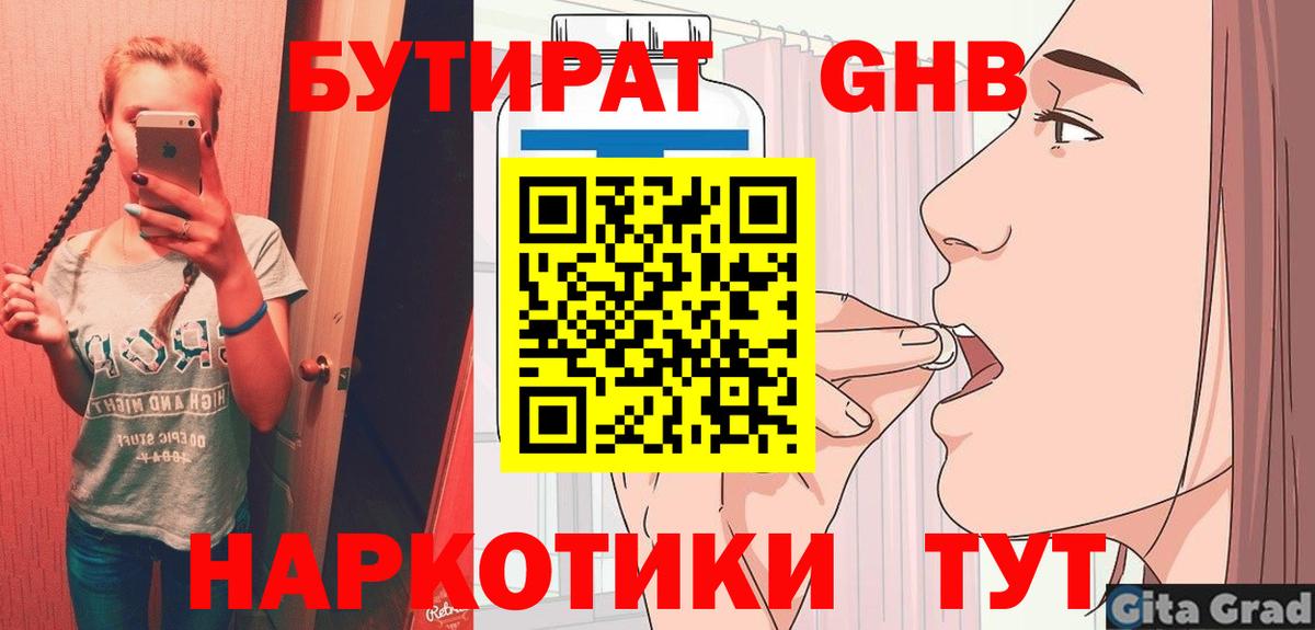 Самара  Бутират Butirat  Вход с VPN 